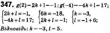 Завдання № 347 - § 8. Функції. Область визначення, область значень і графік функції - ГДЗ Алгебра 9 клас О.С. Істер 2017