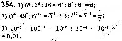 Завдання № 354 - § 8. Функції. Область визначення, область значень і графік функції - ГДЗ Алгебра 9 клас О.С. Істер 2017