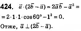 Завдання № 424 - § 10. Скалярний добуток векторів - ГДЗ Геометрія 9 клас О.С. Істер 2017