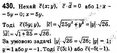 Завдання № 430 - § 10. Скалярний добуток векторів - ГДЗ Геометрія 9 клас О.С. Істер 2017