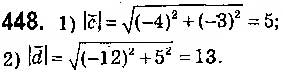 Завдання № 448 - § 10. Скалярний добуток векторів - ГДЗ Геометрія 9 клас О.С. Істер 2017