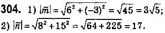 Завдання № 304 - § 7. Координати вектора - ГДЗ Геометрія 9 клас О.С. Істер 2017