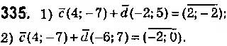 Завдання № 335 - § 8. Додавання і віднімання векторів - ГДЗ Геометрія 9 клас О.С. Істер 2017