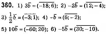 Завдання № 360 - § 9. Множення вектора на число - ГДЗ Геометрія 9 клас О.С. Істер 2017