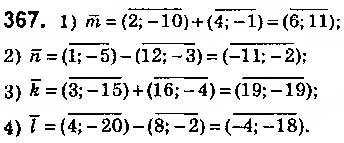 Завдання № 367 - § 9. Множення вектора на число - ГДЗ Геометрія 9 клас О.С. Істер 2017