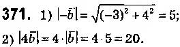 Завдання № 371 - § 9. Множення вектора на число - ГДЗ Геометрія 9 клас О.С. Істер 2017