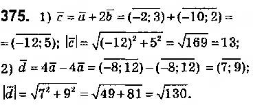 Завдання № 375 - § 9. Множення вектора на число - ГДЗ Геометрія 9 клас О.С. Істер 2017