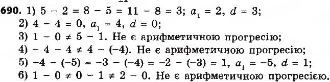 Завдання № 690 - § 16. Арифметична прогресія, її властивості. Формула n-го члена арифметичної прогресії - ГДЗ Алгебра 9 клас О.С. Істер 2017