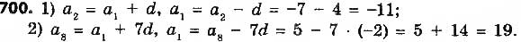 Завдання № 700 - § 16. Арифметична прогресія, її властивості. Формула n-го члена арифметичної прогресії - ГДЗ Алгебра 9 клас О.С. Істер 2017