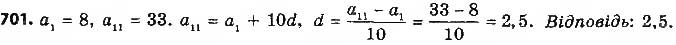 Завдання № 701 - § 16. Арифметична прогресія, її властивості. Формула n-го члена арифметичної прогресії - ГДЗ Алгебра 9 клас О.С. Істер 2017
