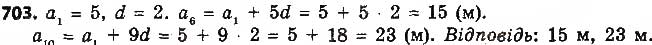 Завдання № 703 - § 16. Арифметична прогресія, її властивості. Формула n-го члена арифметичної прогресії - ГДЗ Алгебра 9 клас О.С. Істер 2017