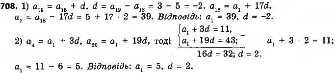 Завдання № 708 - § 16. Арифметична прогресія, її властивості. Формула n-го члена арифметичної прогресії - ГДЗ Алгебра 9 клас О.С. Істер 2017