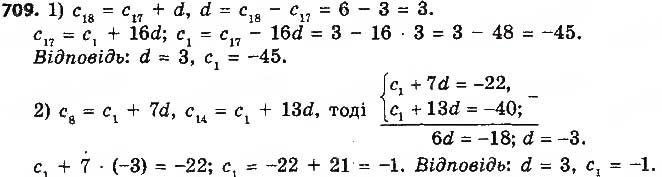 Завдання № 709 - § 16. Арифметична прогресія, її властивості. Формула n-го члена арифметичної прогресії - ГДЗ Алгебра 9 клас О.С. Істер 2017