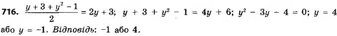Завдання № 716 - § 16. Арифметична прогресія, її властивості. Формула n-го члена арифметичної прогресії - ГДЗ Алгебра 9 клас О.С. Істер 2017
