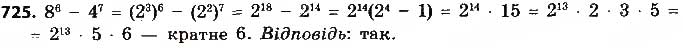 Завдання № 725 - § 16. Арифметична прогресія, її властивості. Формула n-го члена арифметичної прогресії - ГДЗ Алгебра 9 клас О.С. Істер 2017