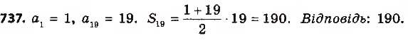 Завдання № 737 - § 17. Сума n перших членів арифметичної прогресії - ГДЗ Алгебра 9 клас О.С. Істер 2017