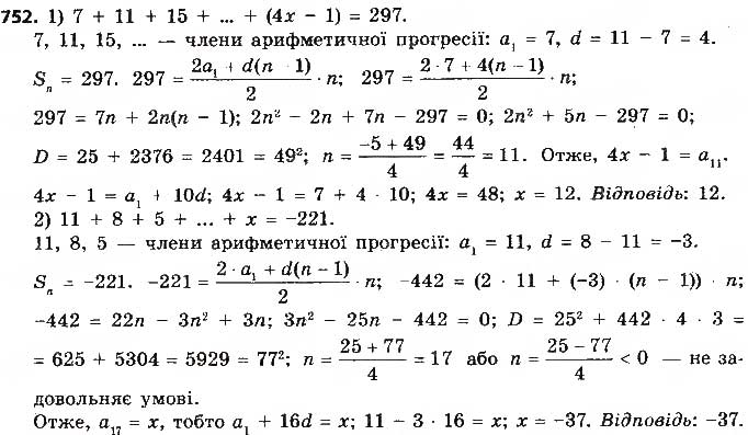 Завдання № 752 - § 17. Сума n перших членів арифметичної прогресії - ГДЗ Алгебра 9 клас О.С. Істер 2017
