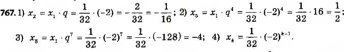 Завдання № 767 - § 18. Геометрична прогресія, її властивості. Формула n-го члена геометричної прогресії - ГДЗ Алгебра 9 клас О.С. Істер 2017