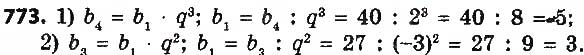 Завдання № 773 - § 18. Геометрична прогресія, її властивості. Формула n-го члена геометричної прогресії - ГДЗ Алгебра 9 клас О.С. Істер 2017