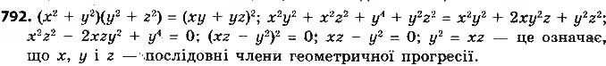 Завдання № 792 - § 18. Геометрична прогресія, її властивості. Формула n-го члена геометричної прогресії - ГДЗ Алгебра 9 клас О.С. Істер 2017