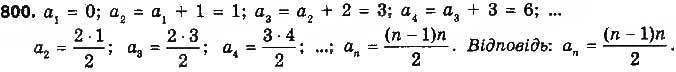 Завдання № 800 - § 18. Геометрична прогресія, її властивості. Формула n-го члена геометричної прогресії - ГДЗ Алгебра 9 клас О.С. Істер 2017
