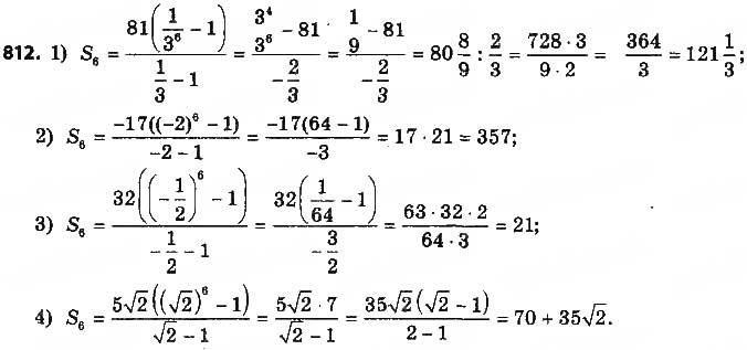 Завдання № 812 - § 20. Сума n перших членів геометричної прогресії - ГДЗ Алгебра 9 клас О.С. Істер 2017