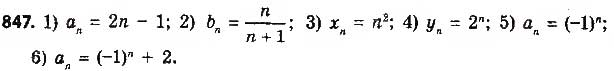 Завдання № 847 - § 20. Сума n перших членів геометричної прогресії - ГДЗ Алгебра 9 клас О.С. Істер 2017
