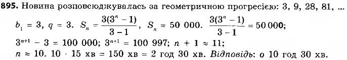 Завдання № 895 - § 20. Сума n перших членів геометричної прогресії - ГДЗ Алгебра 9 клас О.С. Істер 2017