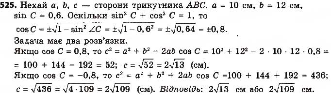 Завдання № 525 - § 11. Теорема косинусів - ГДЗ Геометрія 9 клас О.С. Істер 2017