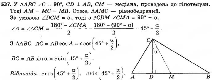 Завдання № 537 - § 11. Теорема косинусів - ГДЗ Геометрія 9 клас О.С. Істер 2017