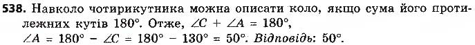 Завдання № 538 - § 11. Теорема косинусів - ГДЗ Геометрія 9 клас О.С. Істер 2017