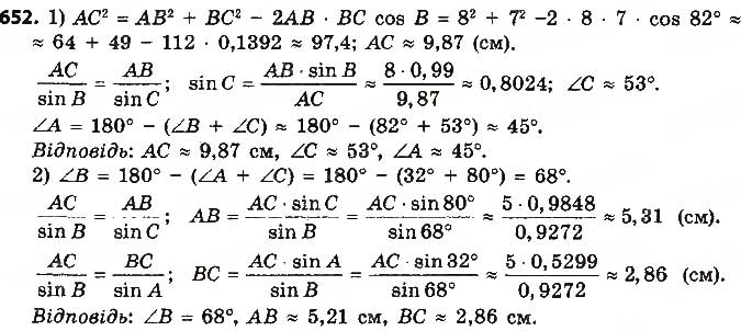 Завдання № 652 - § 14. Формули для знаходження площі трикутника - ГДЗ Геометрія 9 клас О.С. Істер 2017