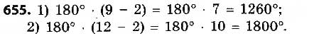 Завдання № 655 - § 14. Формули для знаходження площі трикутника - ГДЗ Геометрія 9 клас О.С. Істер 2017