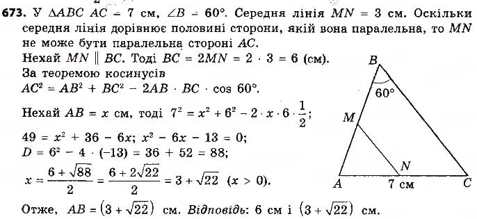 Завдання № 673 - § 14. Формули для знаходження площі трикутника - ГДЗ Геометрія 9 клас О.С. Істер 2017