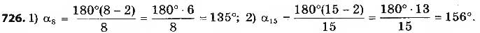 Завдання № 726 - § 15. Правильні многокутники. Формули радіусів вписаних і описаних кіл правильних многокутників - ГДЗ Геометрія 9 клас О.С. Істер 2017