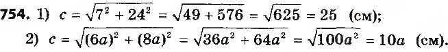 Завдання № 754 - § 15. Правильні многокутники. Формули радіусів вписаних і описаних кіл правильних многокутників - ГДЗ Геометрія 9 клас О.С. Істер 2017