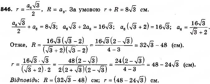 Завдання № 846 - § 17. Площа круга та його частин - ГДЗ Геометрія 9 клас О.С. Істер 2017