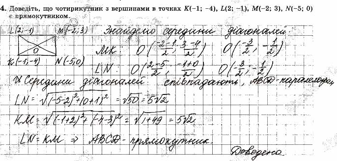 Завдання № 4 - Варіант 4 - ГДЗ Геометрія 9 клас О.С. Істер 2017 - Зошит для самостійних та контрольних робіт