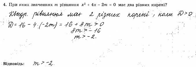 Завдання № 4 - Варіант 1 - ГДЗ Алгебра 9 клас О.С. Істер 2017 - Зошит для самостійних та контрольних робіт