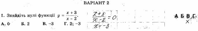 Завдання № 1 - Варіант 2 - ГДЗ Алгебра 9 клас О.С. Істер 2017 - Зошит для самостійних та контрольних робіт