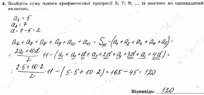 Завдання № 4 - Варіант 2 - ГДЗ Алгебра 9 клас О.С. Істер 2017 - Зошит для самостійних та контрольних робіт