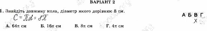 Завдання № 1 - Варіант 2 - ГДЗ Геометрія 9 клас О.С. Істер 2017 - Зошит для самостійних та контрольних робіт
