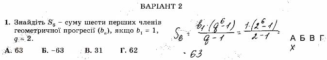 Завдання № 1 - Варіант 2 - ГДЗ Алгебра 9 клас О.С. Істер 2017 - Зошит для самостійних та контрольних робіт