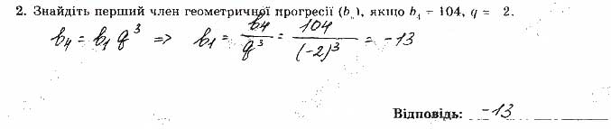 Завдання № 2 - Варіант 3 - ГДЗ Алгебра 9 клас О.С. Істер 2017 - Зошит для самостійних та контрольних робіт