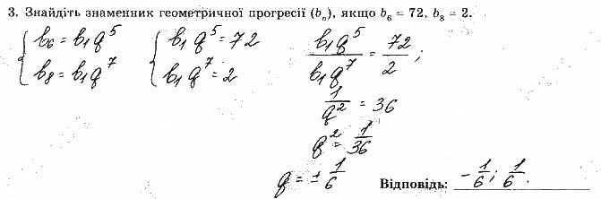 Завдання № 3 - Варіант 3 - ГДЗ Алгебра 9 клас О.С. Істер 2017 - Зошит для самостійних та контрольних робіт