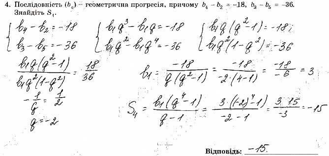 Завдання № 4 - Варіант 4 - ГДЗ Алгебра 9 клас О.С. Істер 2017 - Зошит для самостійних та контрольних робіт