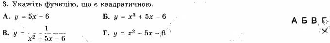 Завдання № 3 - Варіант 3 - ГДЗ Алгебра 9 клас О.С. Істер 2017 - Зошит для самостійних та контрольних робіт