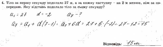 Завдання № 4 - Варіант 2 - ГДЗ Алгебра 9 клас О.С. Істер 2017 - Зошит для самостійних та контрольних робіт