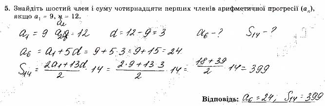 Завдання № 5 - Варіант 2 - ГДЗ Алгебра 9 клас О.С. Істер 2017 - Зошит для самостійних та контрольних робіт