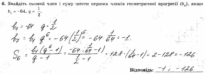 Завдання № 6 - Варіант 2 - ГДЗ Алгебра 9 клас О.С. Істер 2017 - Зошит для самостійних та контрольних робіт